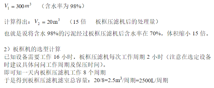 板框壓濾機(jī)選型計(jì)算